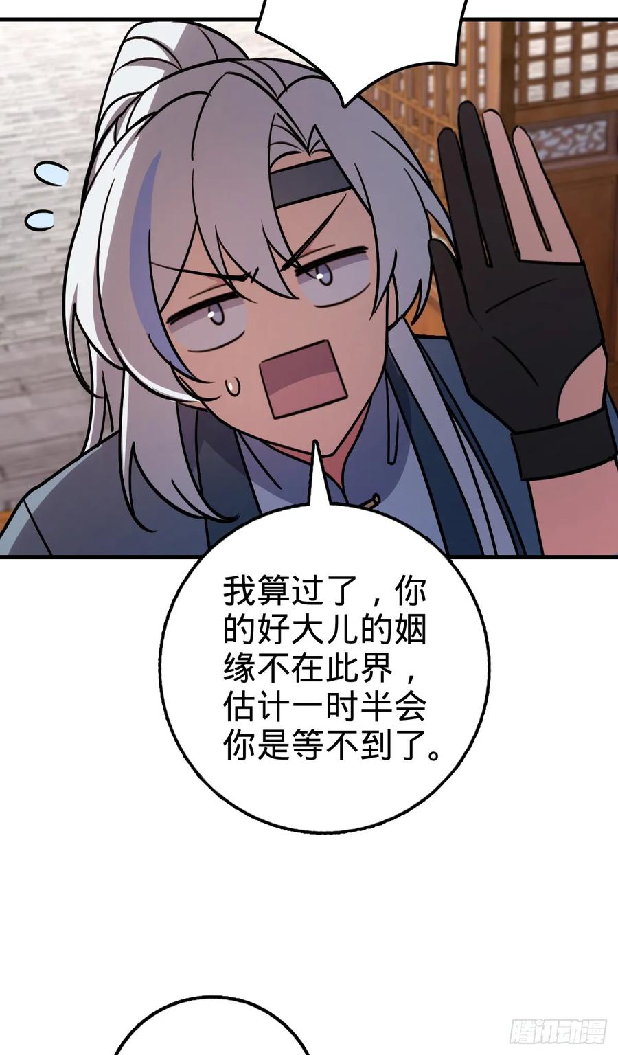 《我的师傅每到大限才突破》164 万事俱备 第33页