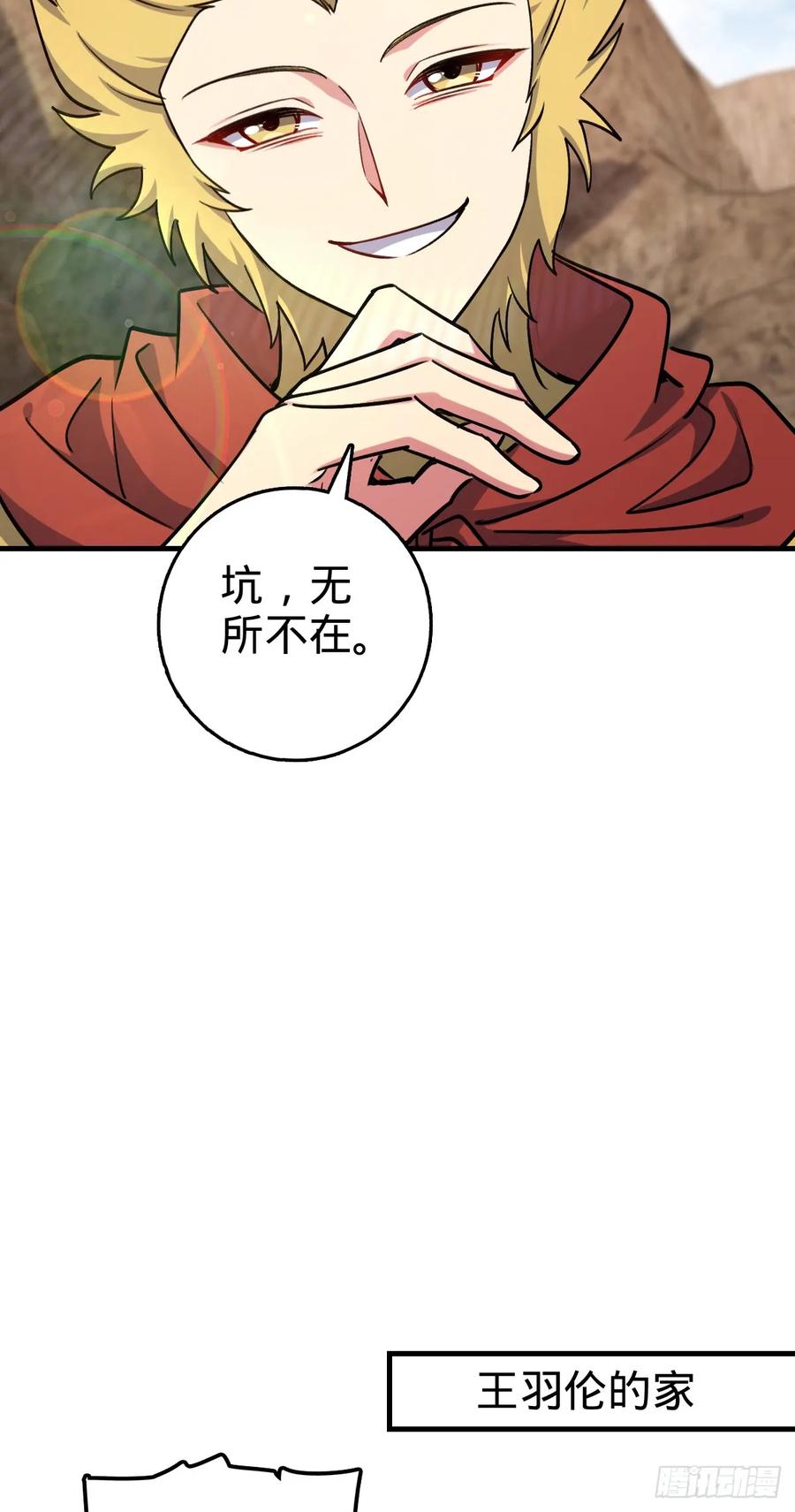 《我的师傅每到大限才突破》164 万事俱备 第26页