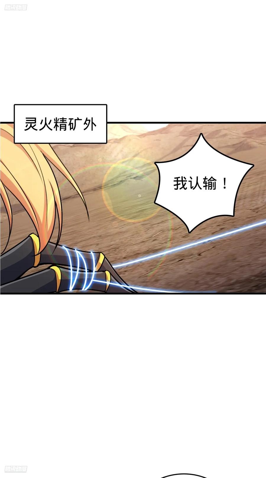 《我的师傅每到大限才突破》164 万事俱备 第2页
