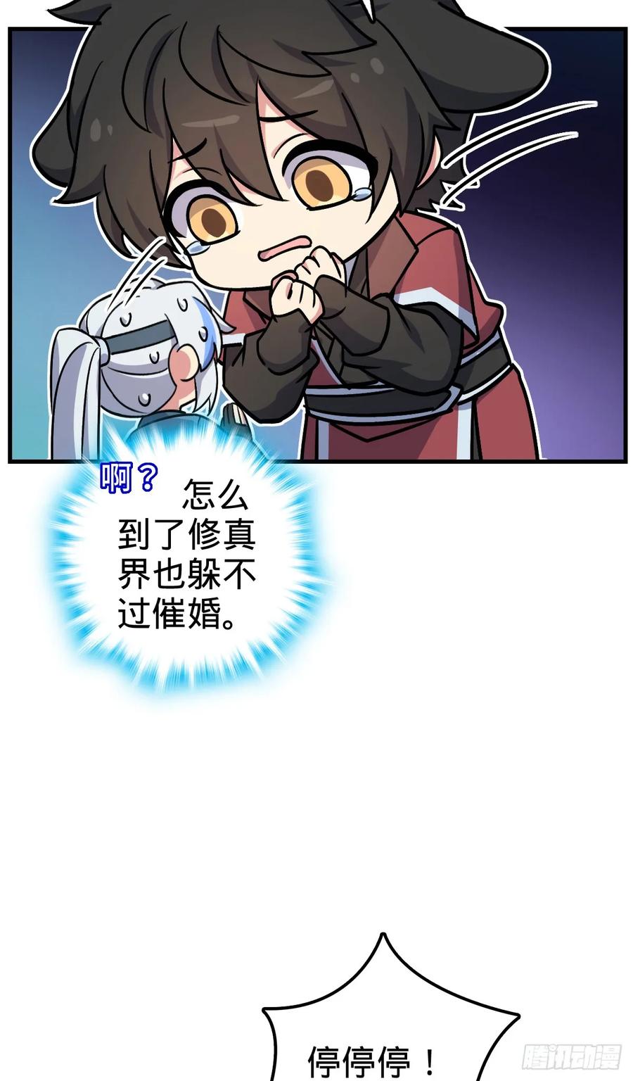 《我的师傅每到大限才突破》164 万事俱备 第32页