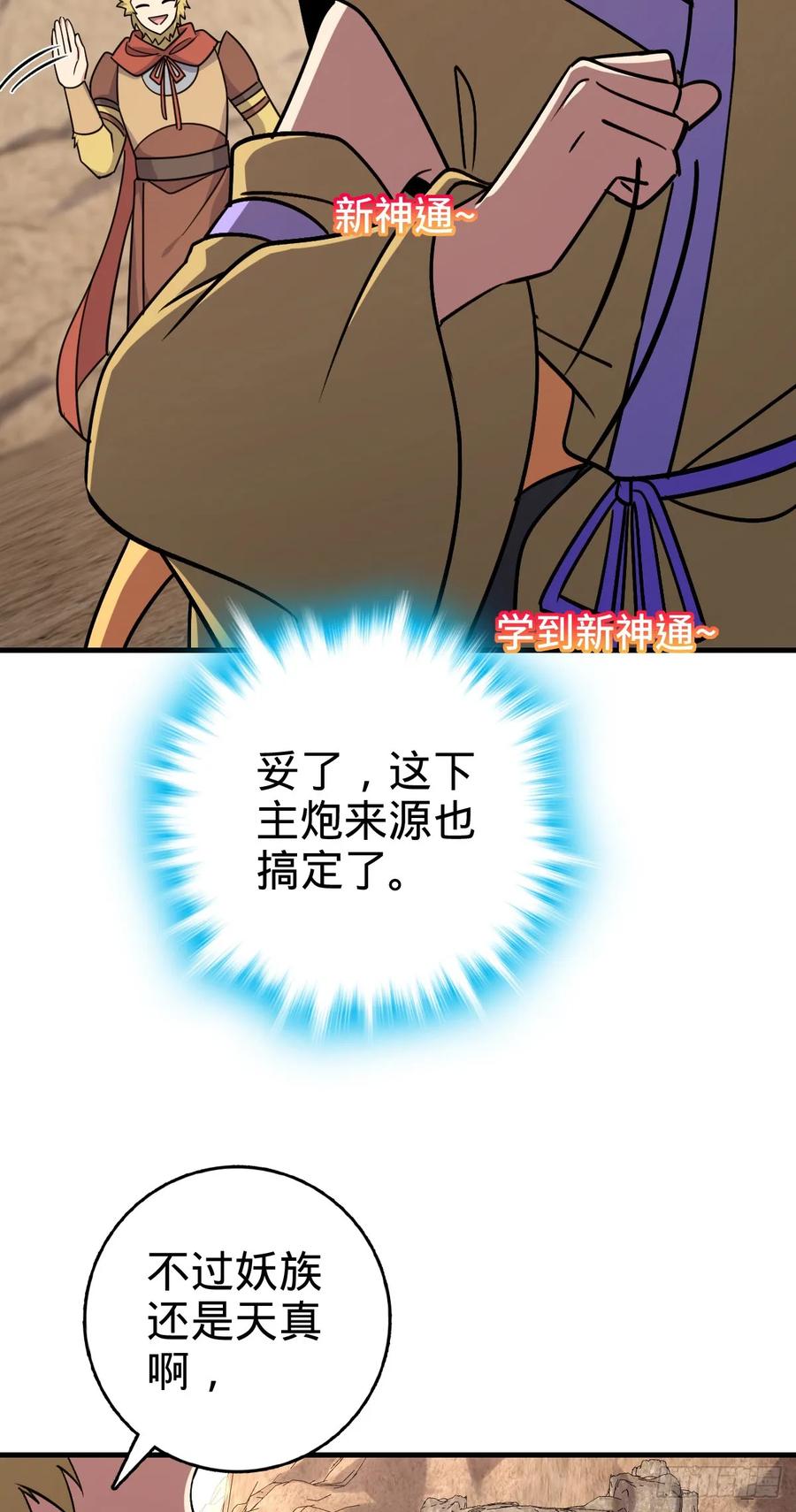 《我的师傅每到大限才突破》164 万事俱备 第24页