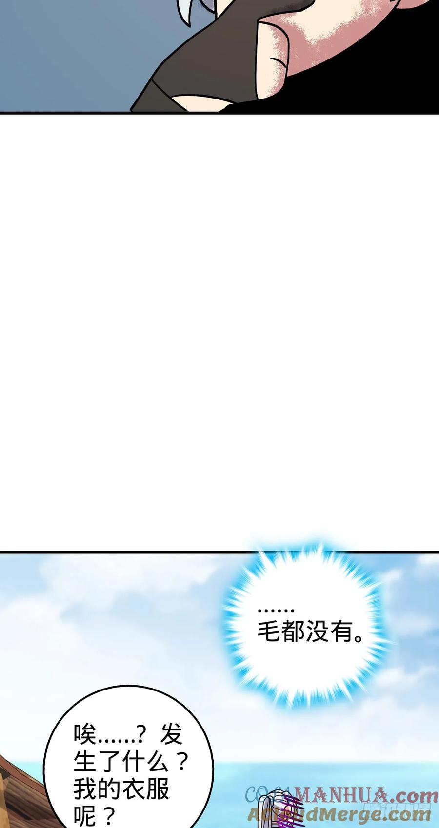 《我的师傅每到大限才突破》164 万事俱备 第52页
