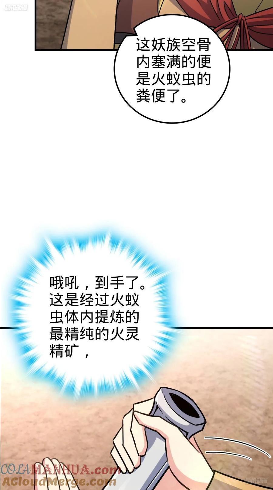《我的师傅每到大限才突破》164 万事俱备 第7页
