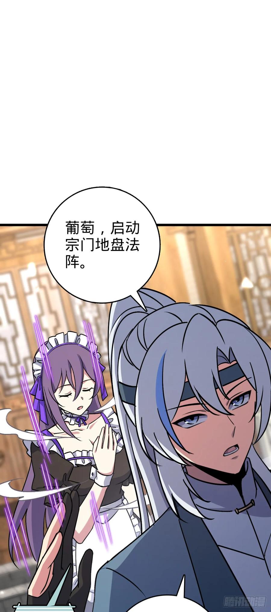 《我的师傅每到大限才突破》165 静候东风（有缘再见） 第24页
