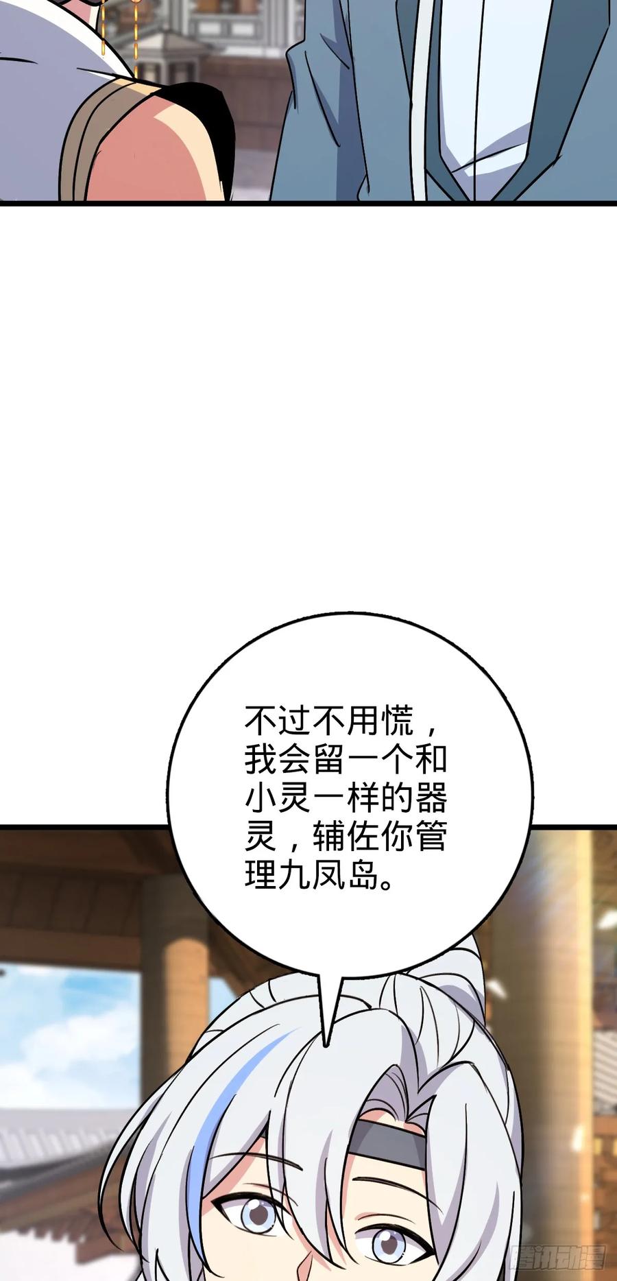 《我的师傅每到大限才突破》165 静候东风（有缘再见） 第20页