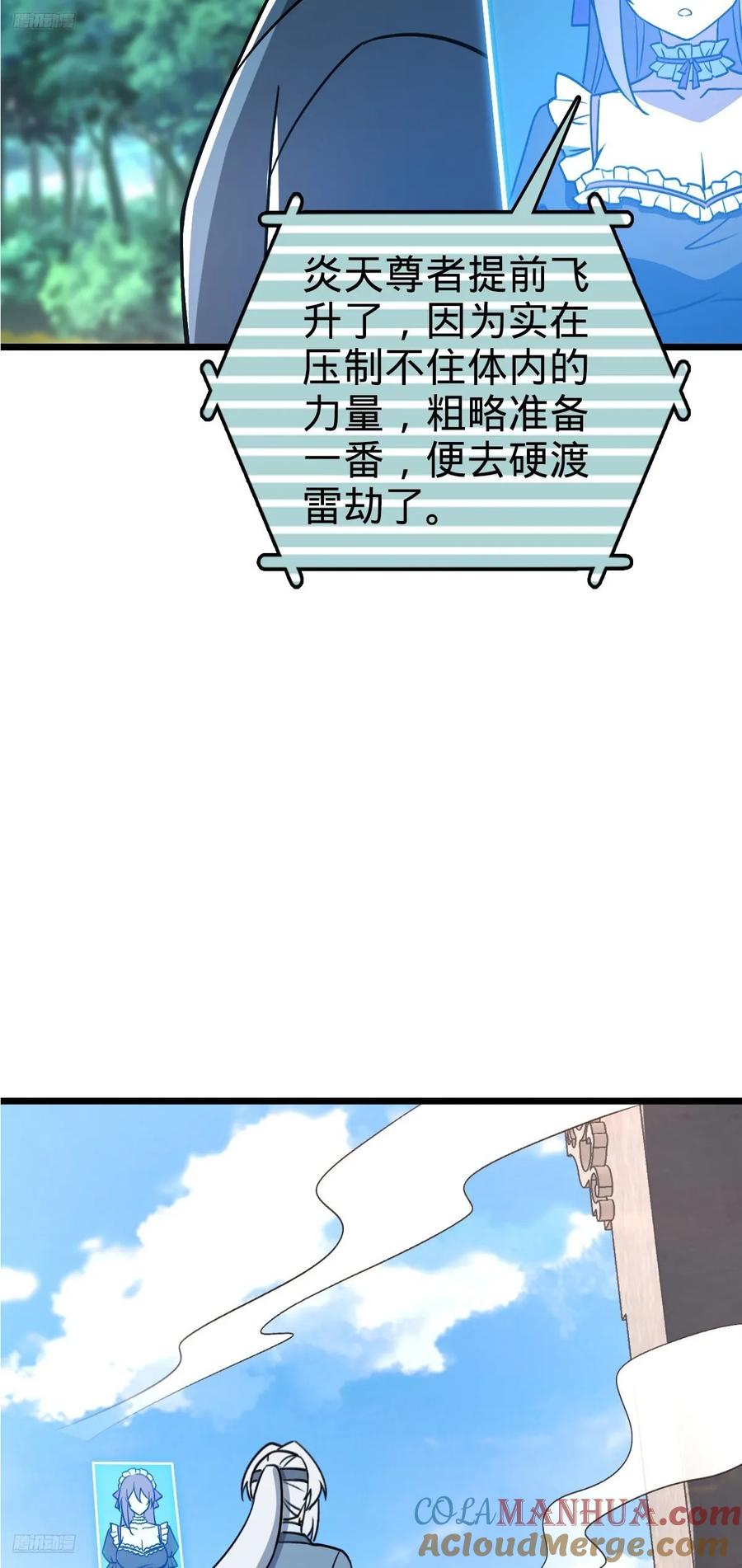 《我的师傅每到大限才突破》165 静候东风（有缘再见） 第4页