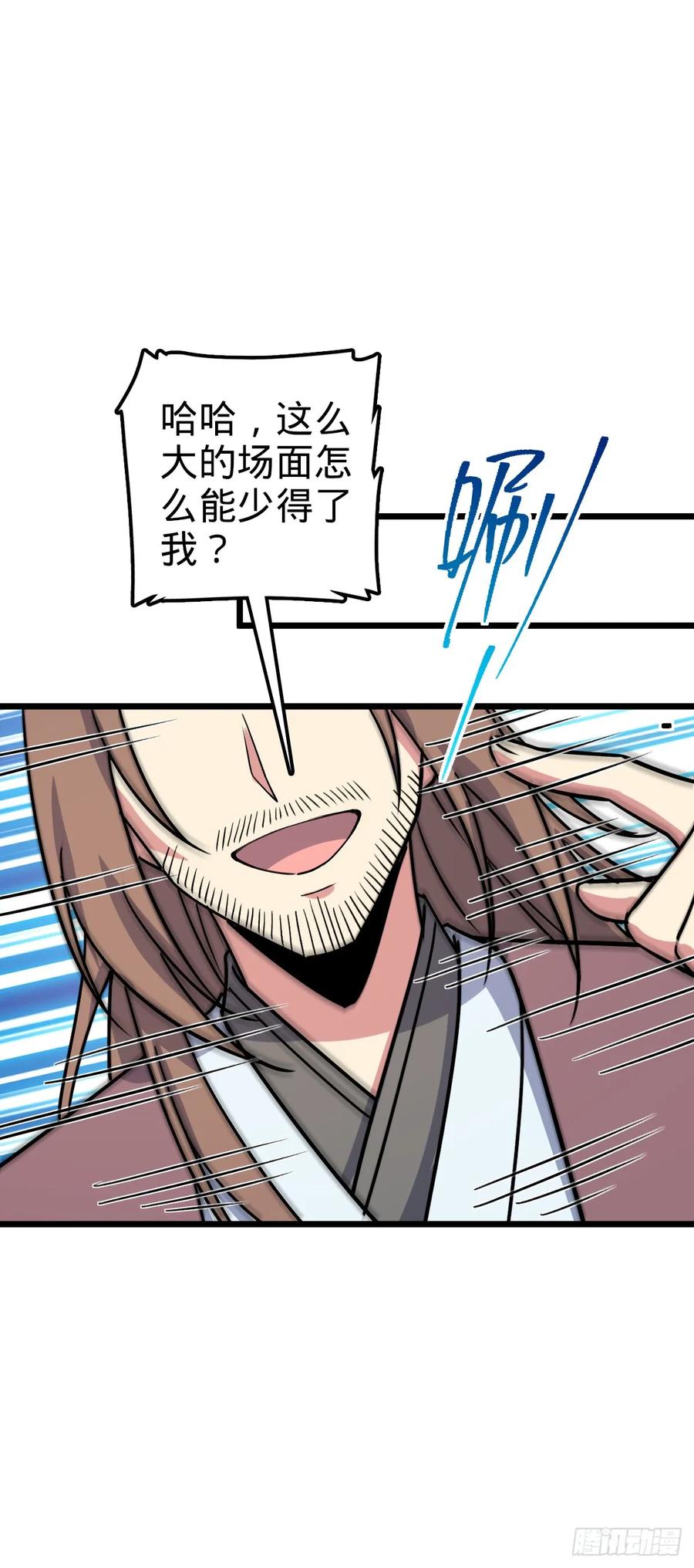 《我的师傅每到大限才突破》165 静候东风（有缘再见） 第29页