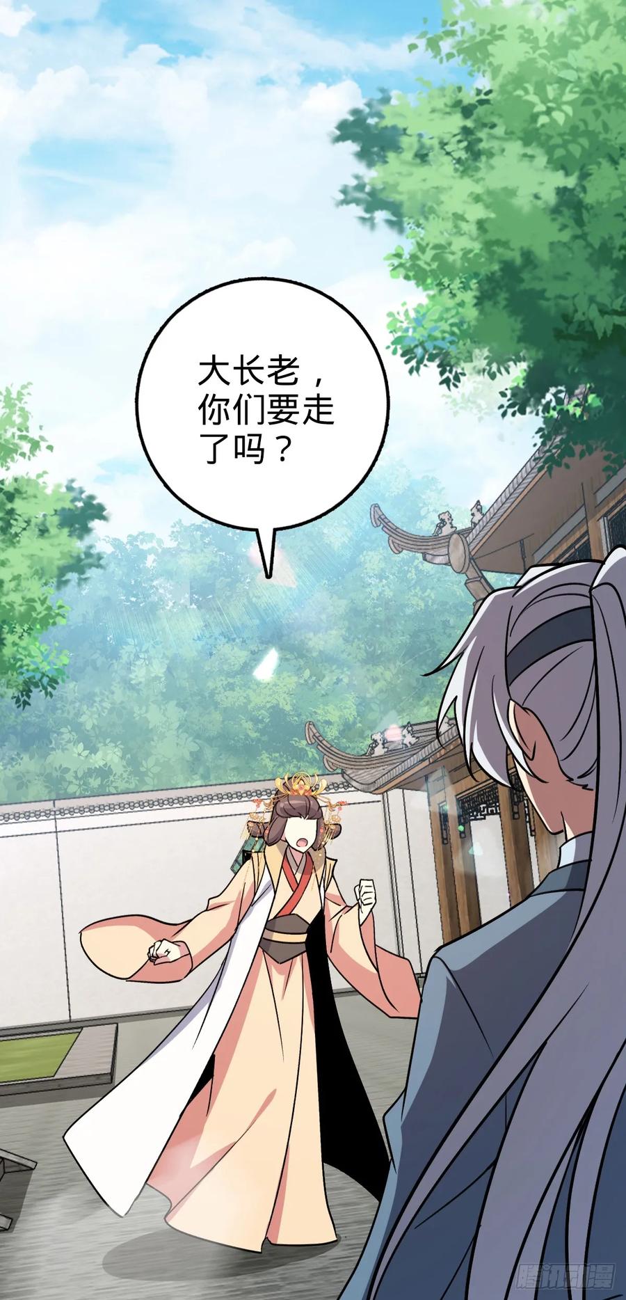 《我的师傅每到大限才突破》165 静候东风（有缘再见） 第18页