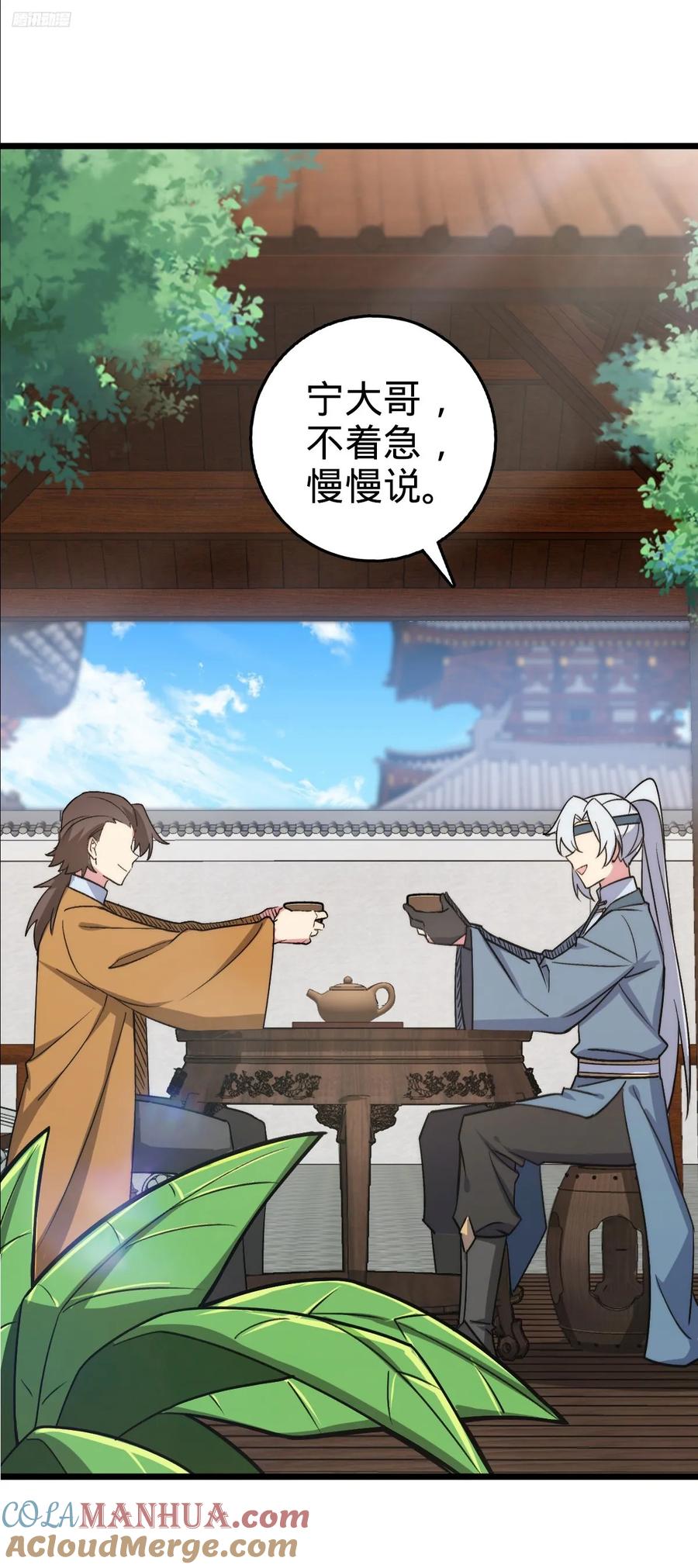 《我的师傅每到大限才突破》165 静候东风（有缘再见） 第10页