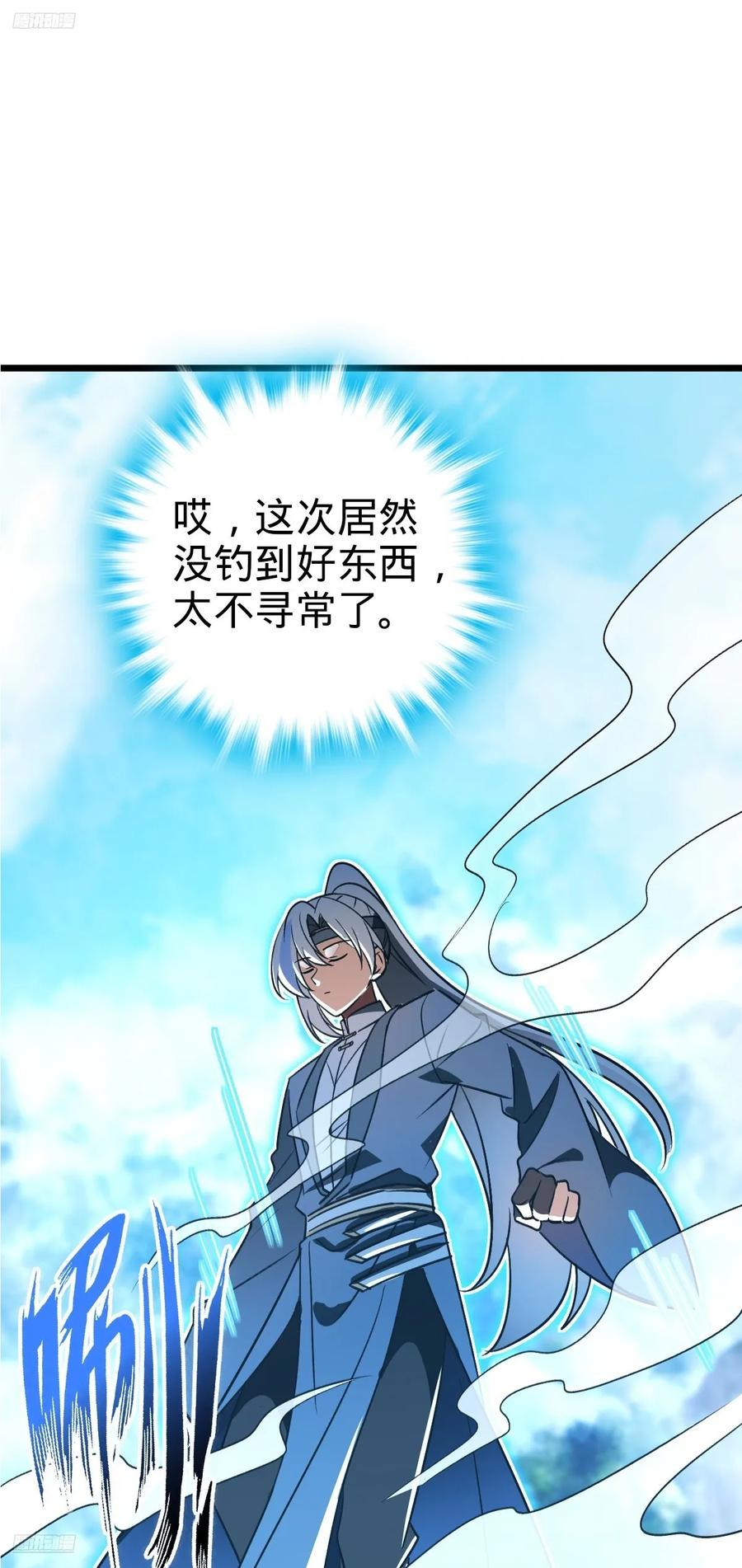 《我的师傅每到大限才突破》165 静候东风（有缘再见） 第2页