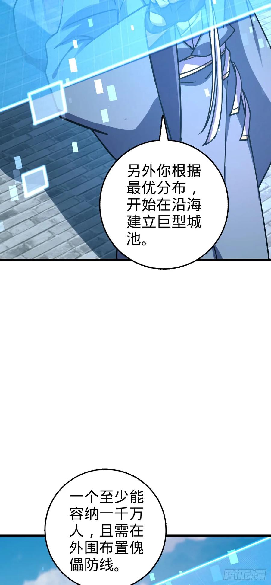 《我的师傅每到大限才突破》165 静候东风（有缘再见） 第47页