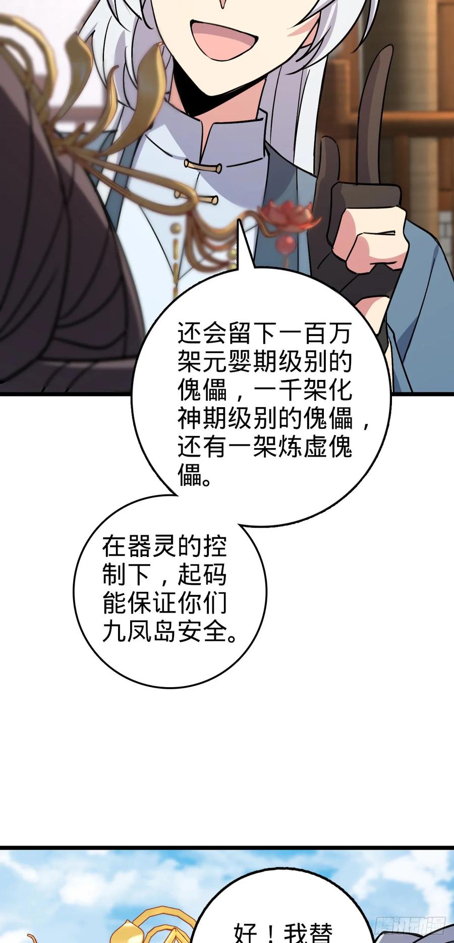 《我的师傅每到大限才突破》165 静候东风（有缘再见） 第21页
