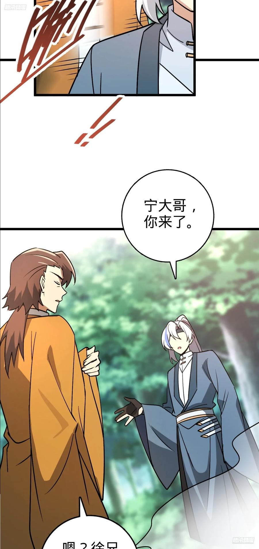 《我的师傅每到大限才突破》165 静候东风（有缘再见） 第6页