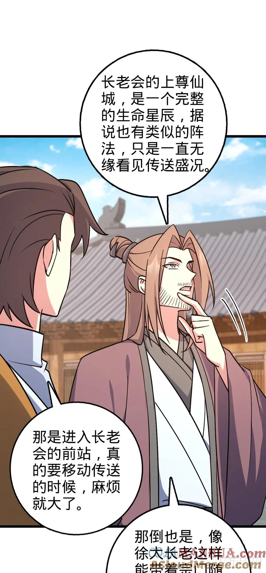 《我的师傅每到大限才突破》165 静候东风（有缘再见） 第43页