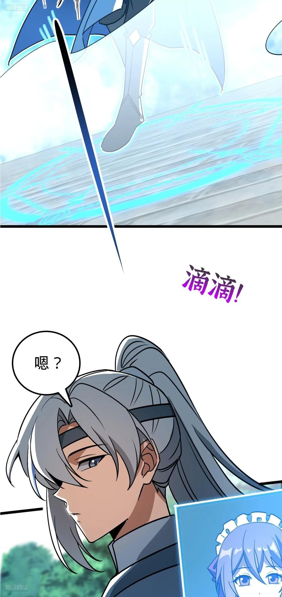 《我的师傅每到大限才突破》165 静候东风（有缘再见） 第3页