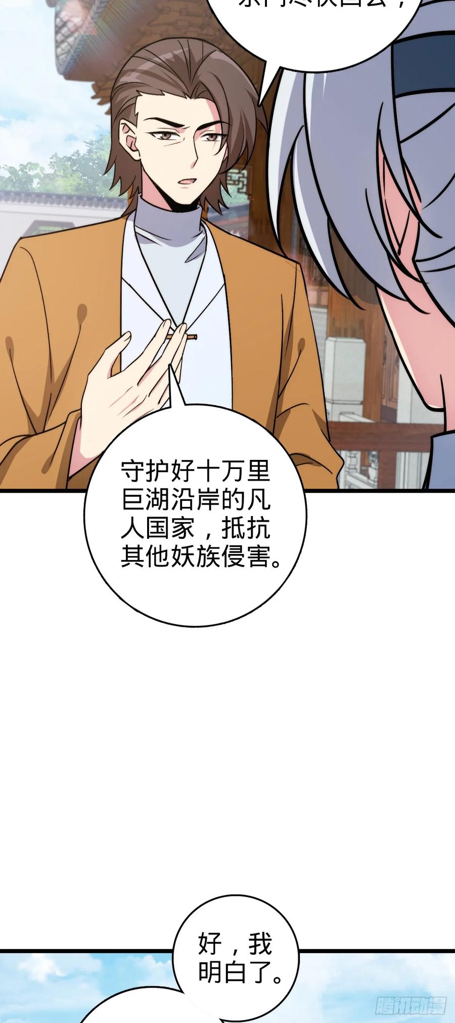 《我的师傅每到大限才突破》165 静候东风（有缘再见） 第14页