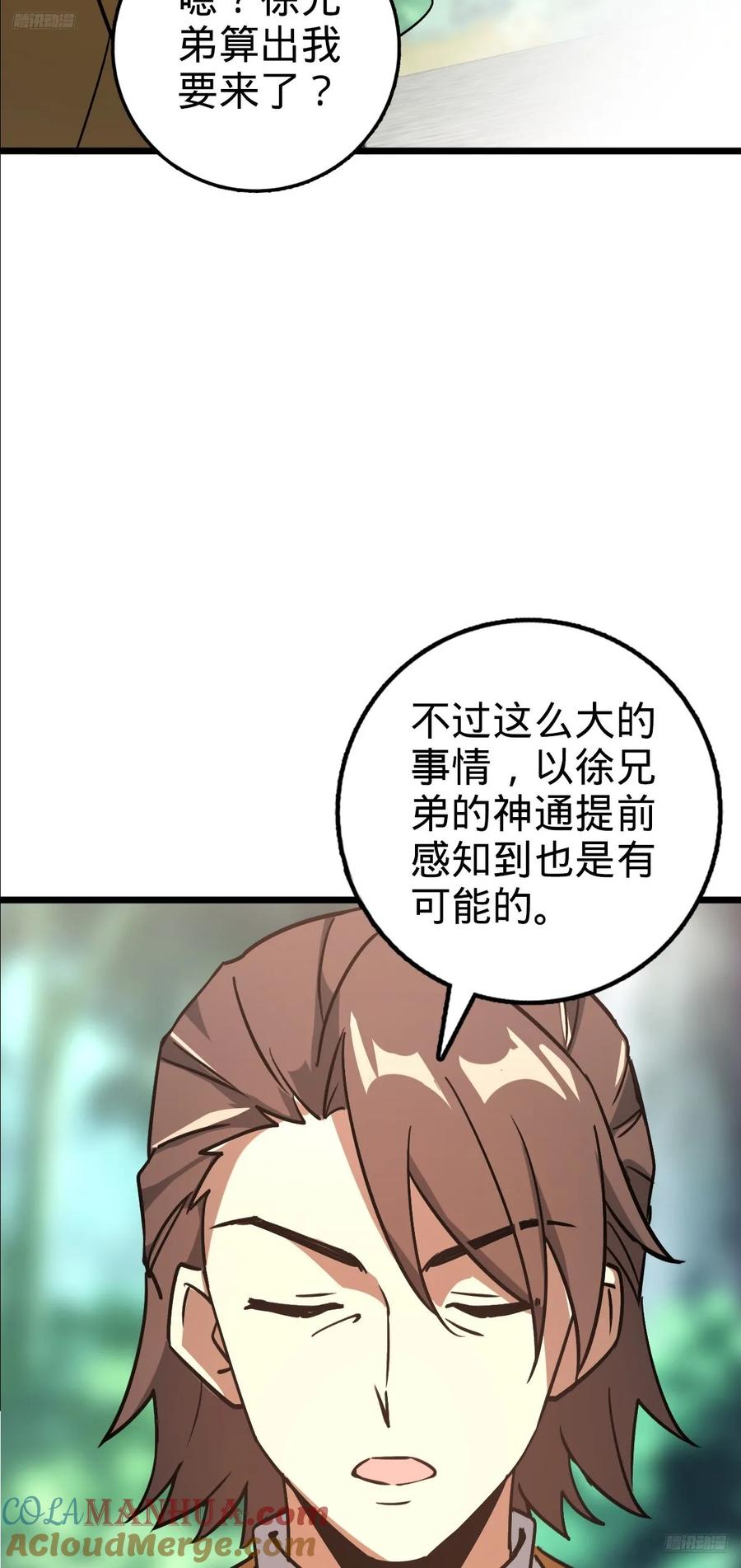 《我的师傅每到大限才突破》165 静候东风（有缘再见） 第7页