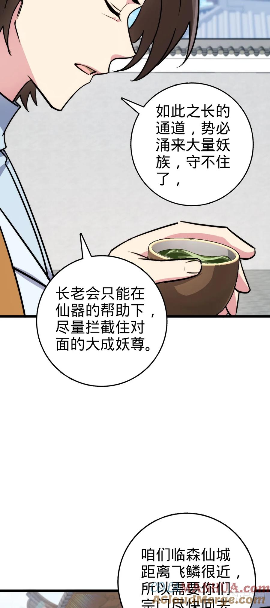 《我的师傅每到大限才突破》165 静候东风（有缘再见） 第13页