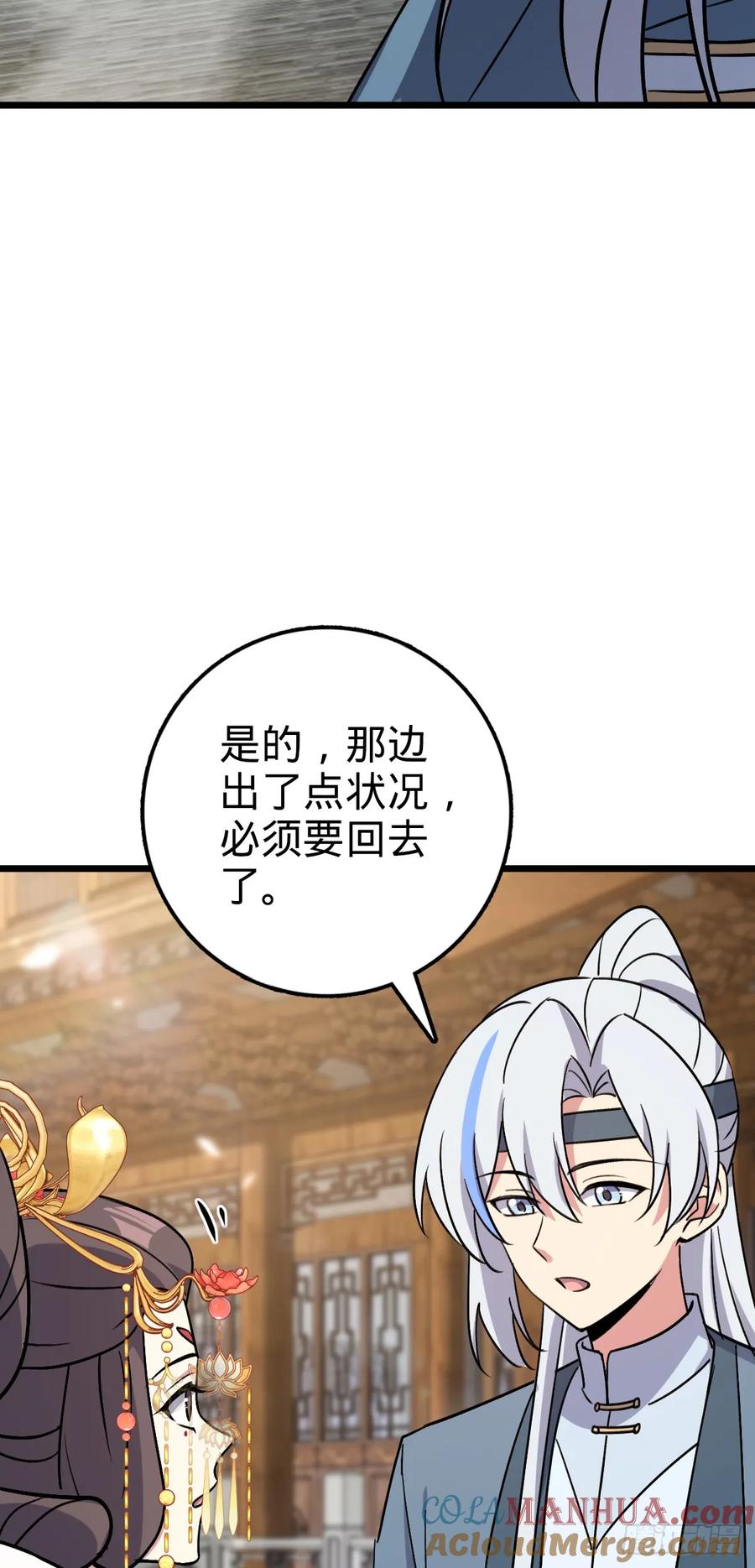 《我的师傅每到大限才突破》165 静候东风（有缘再见） 第19页