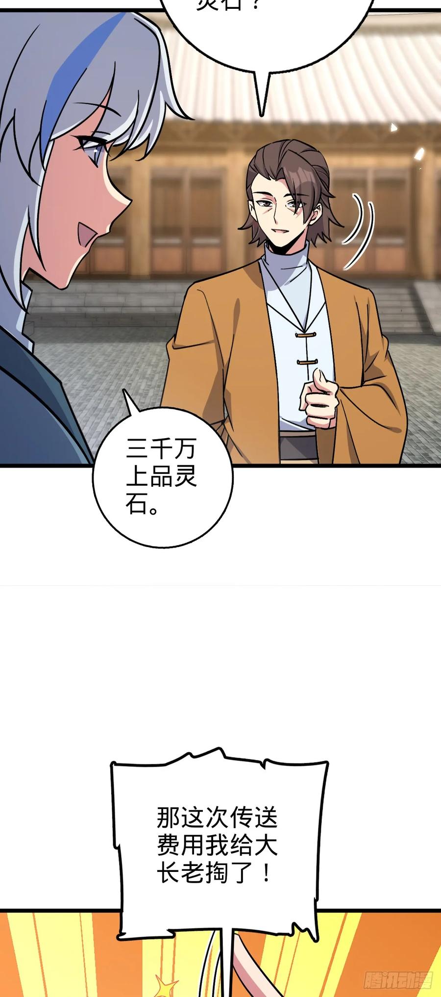 《我的师傅每到大限才突破》165 静候东风（有缘再见） 第27页