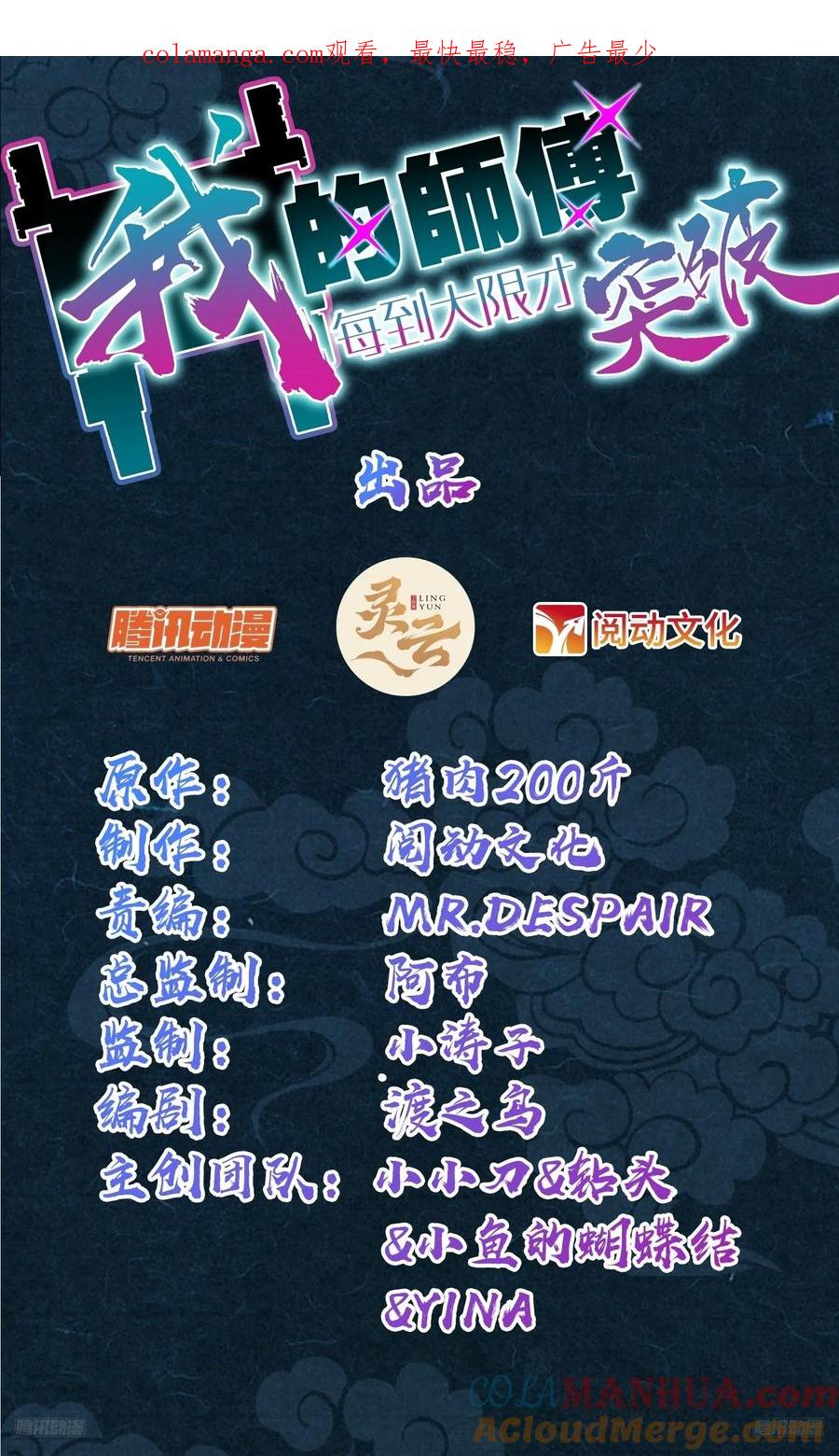 《我的师傅每到大限才突破》165 静候东风（有缘再见） 第1页