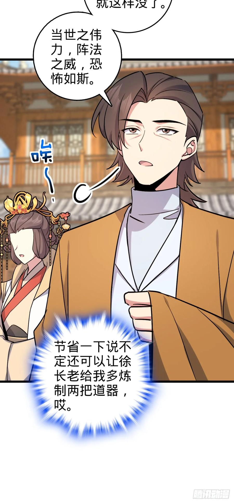 《我的师傅每到大限才突破》165 静候东风（有缘再见） 第42页