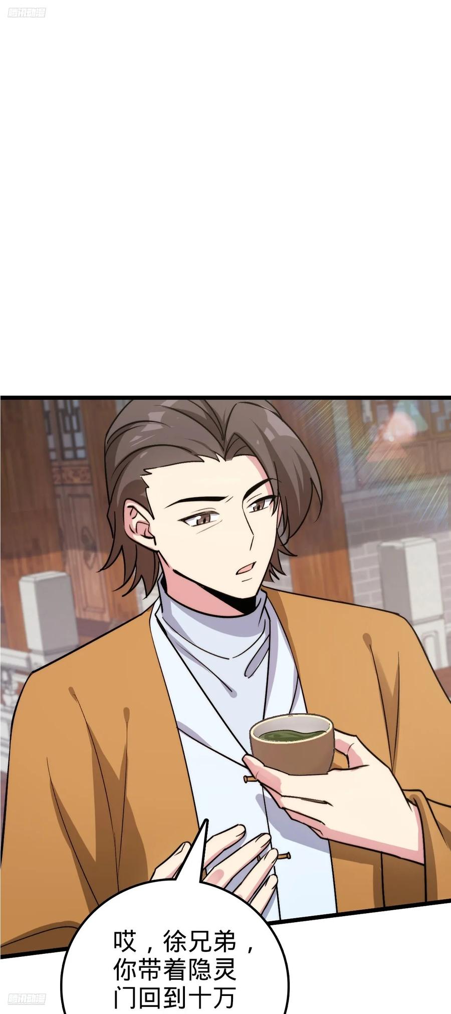 《我的师傅每到大限才突破》165 静候东风（有缘再见） 第11页