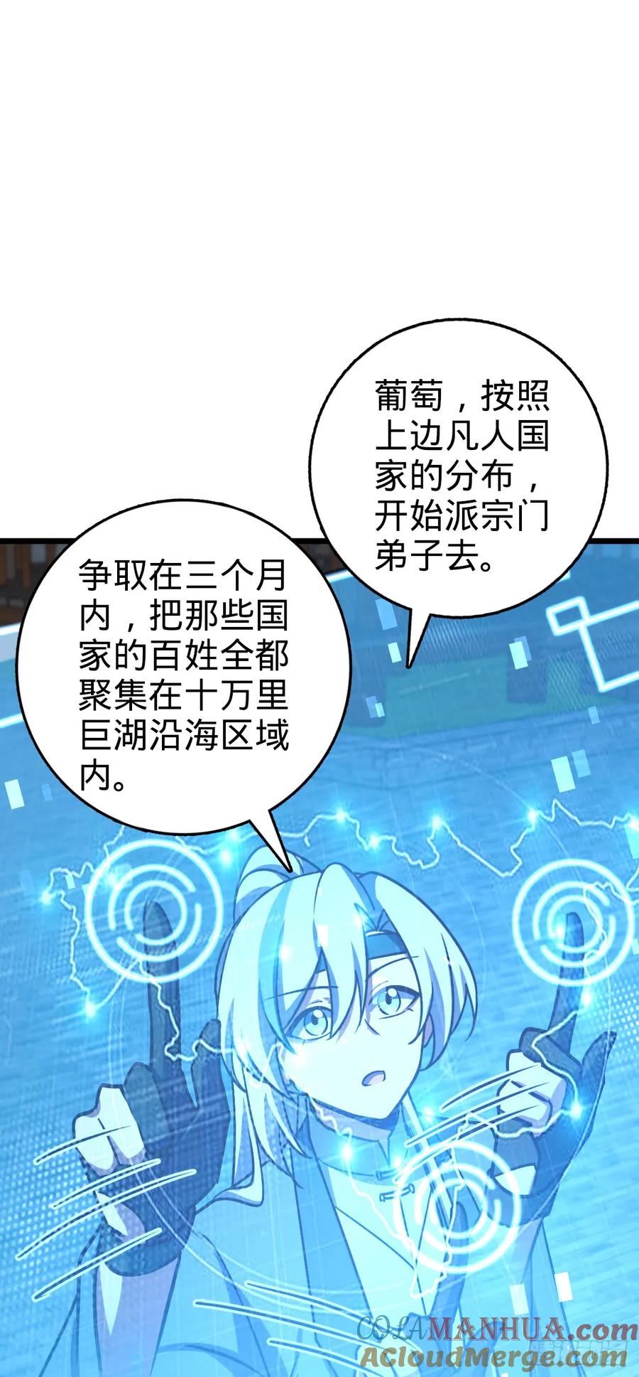《我的师傅每到大限才突破》165 静候东风（有缘再见） 第46页
