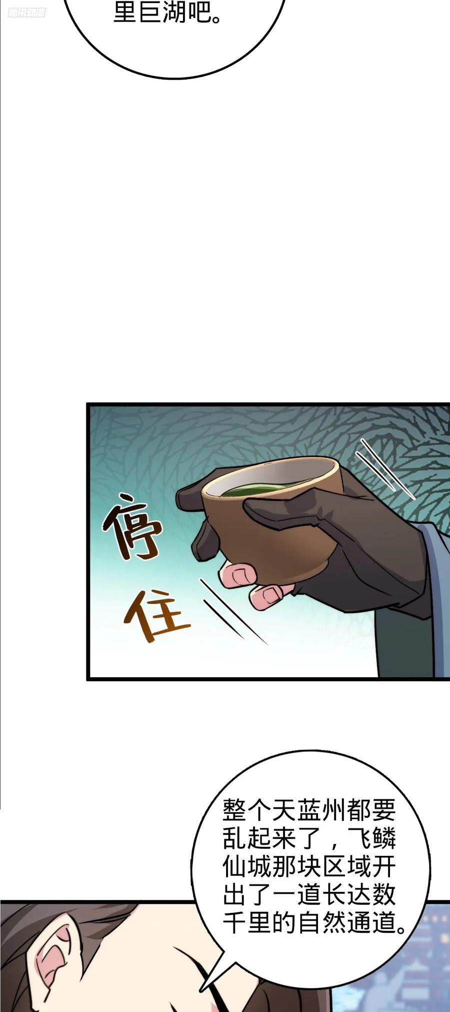 《我的师傅每到大限才突破》165 静候东风（有缘再见） 第12页