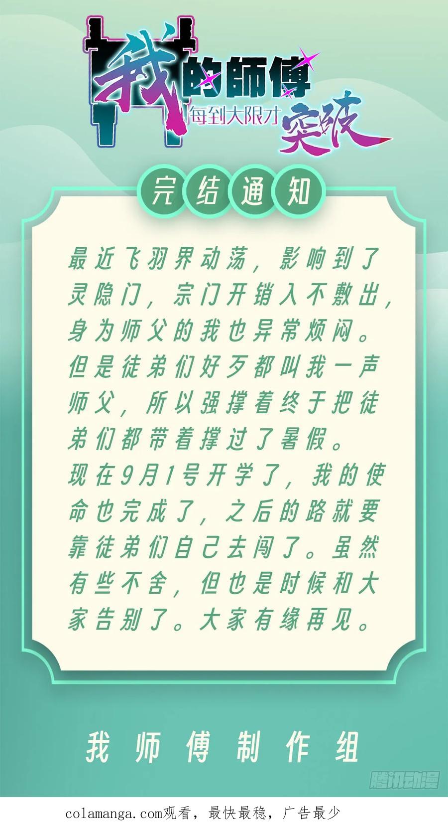 《我的师傅每到大限才突破》165 静候东风（有缘再见） 第59页