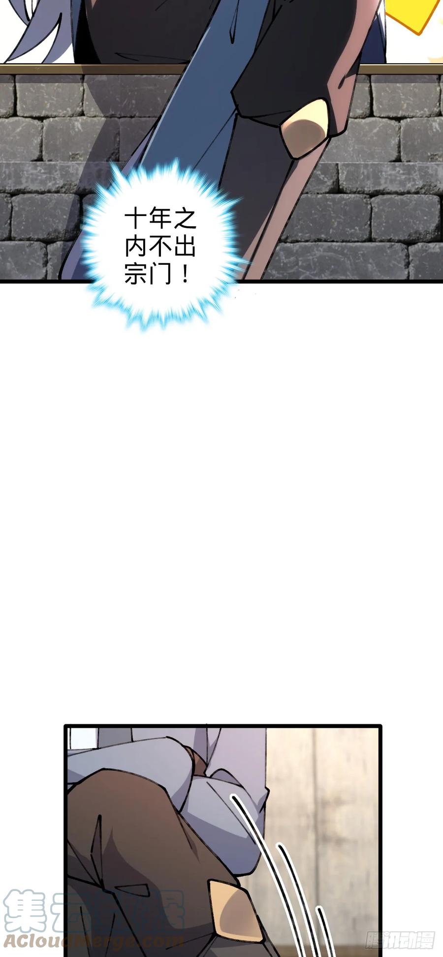 《我的师傅每到大限才突破》16 掉落人间 第31页