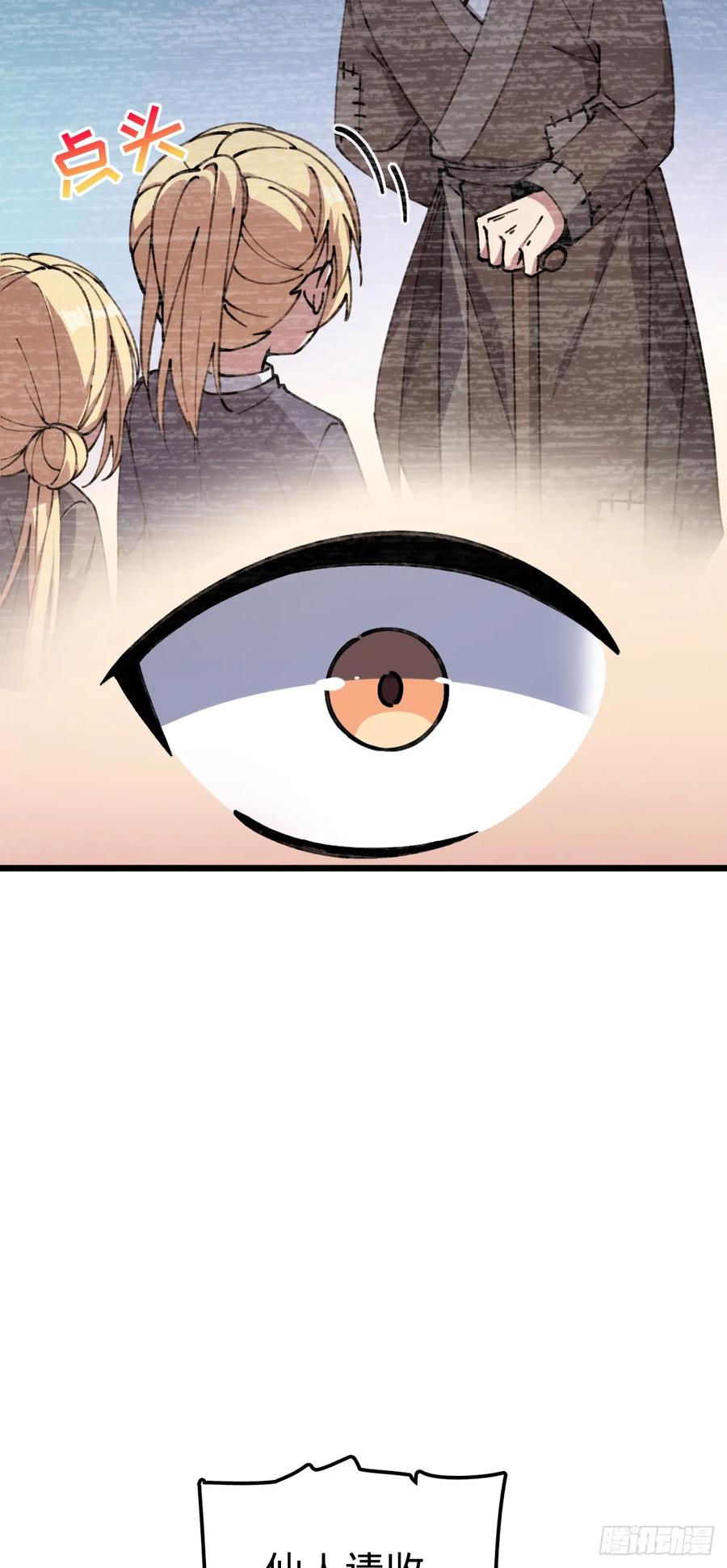 《我的师傅每到大限才突破》16 掉落人间 第15页