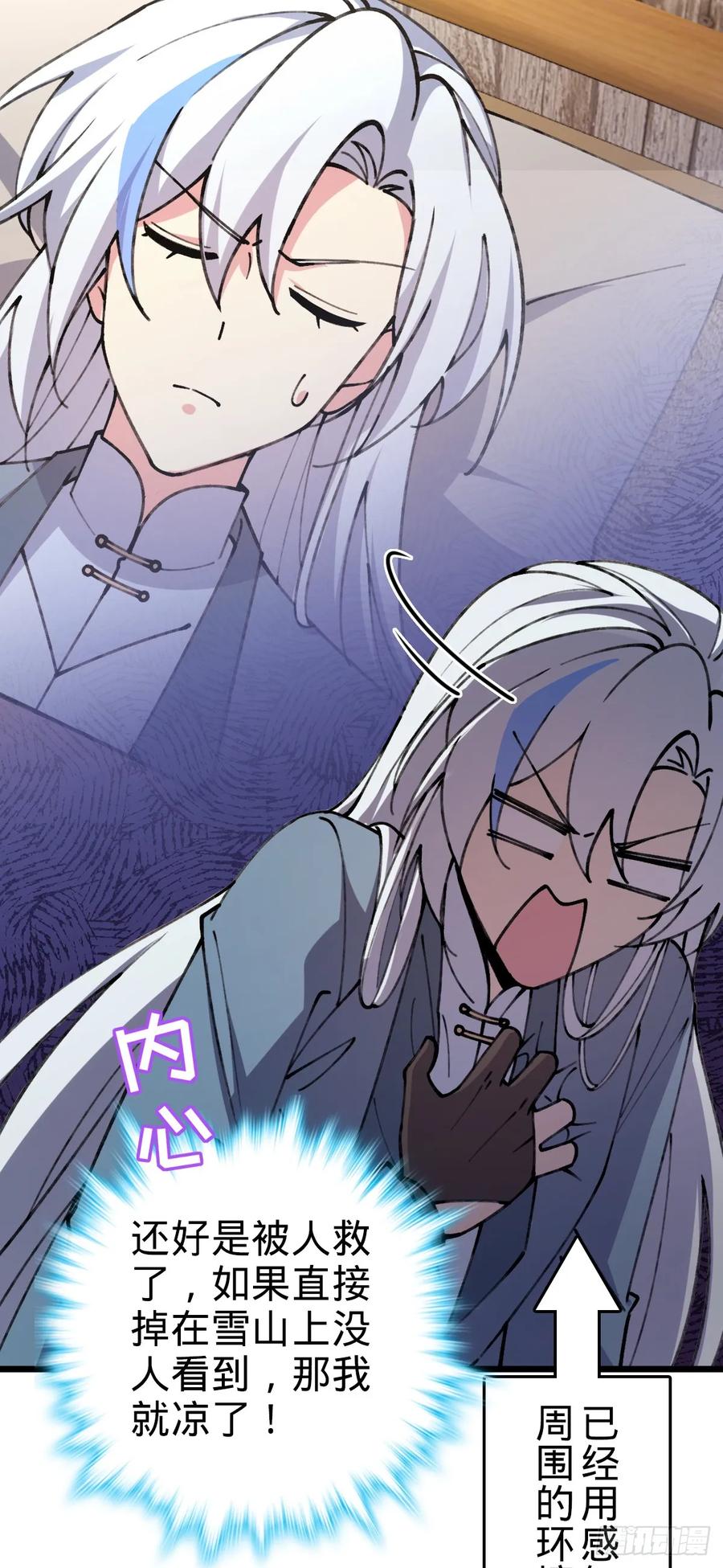 《我的师傅每到大限才突破》16 掉落人间 第9页