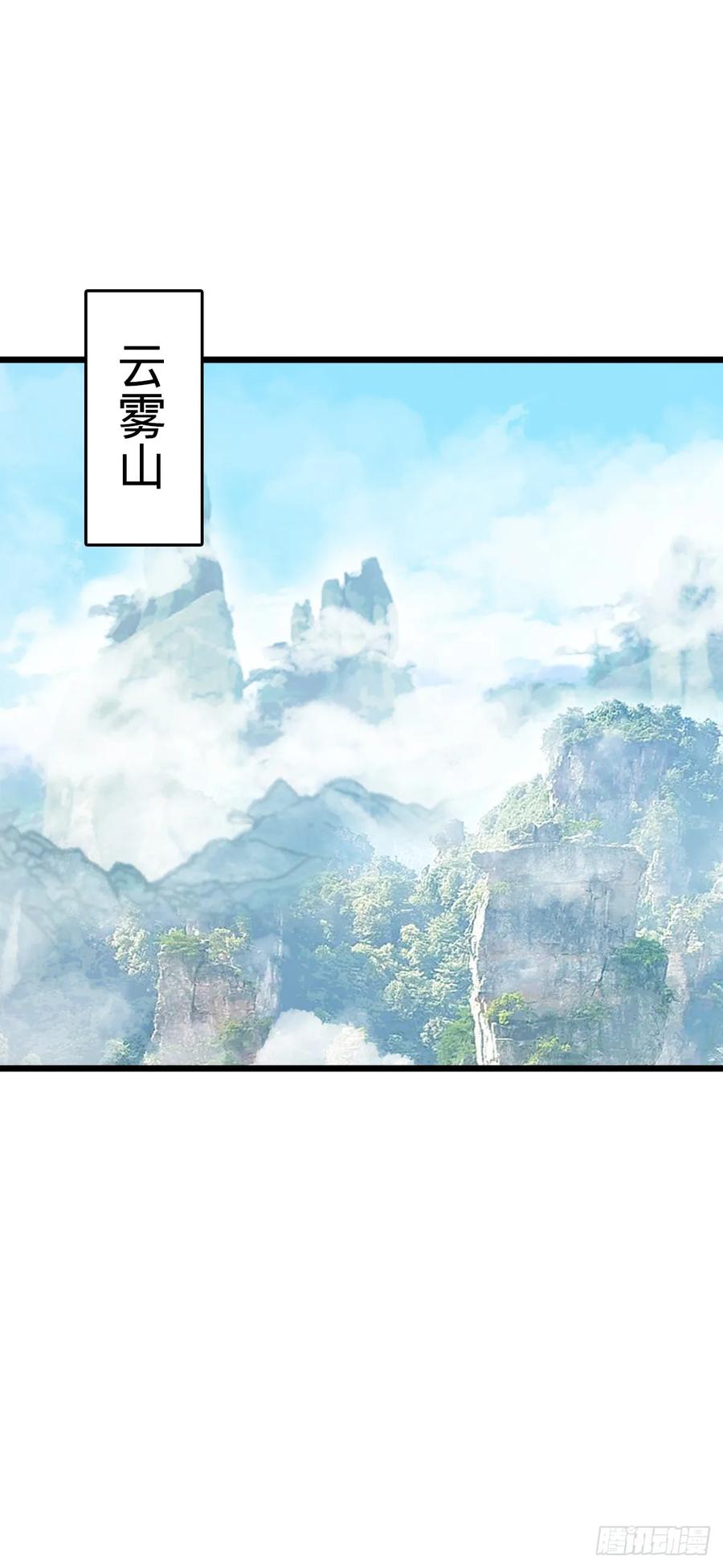《我的师傅每到大限才突破》16 掉落人间 第2页