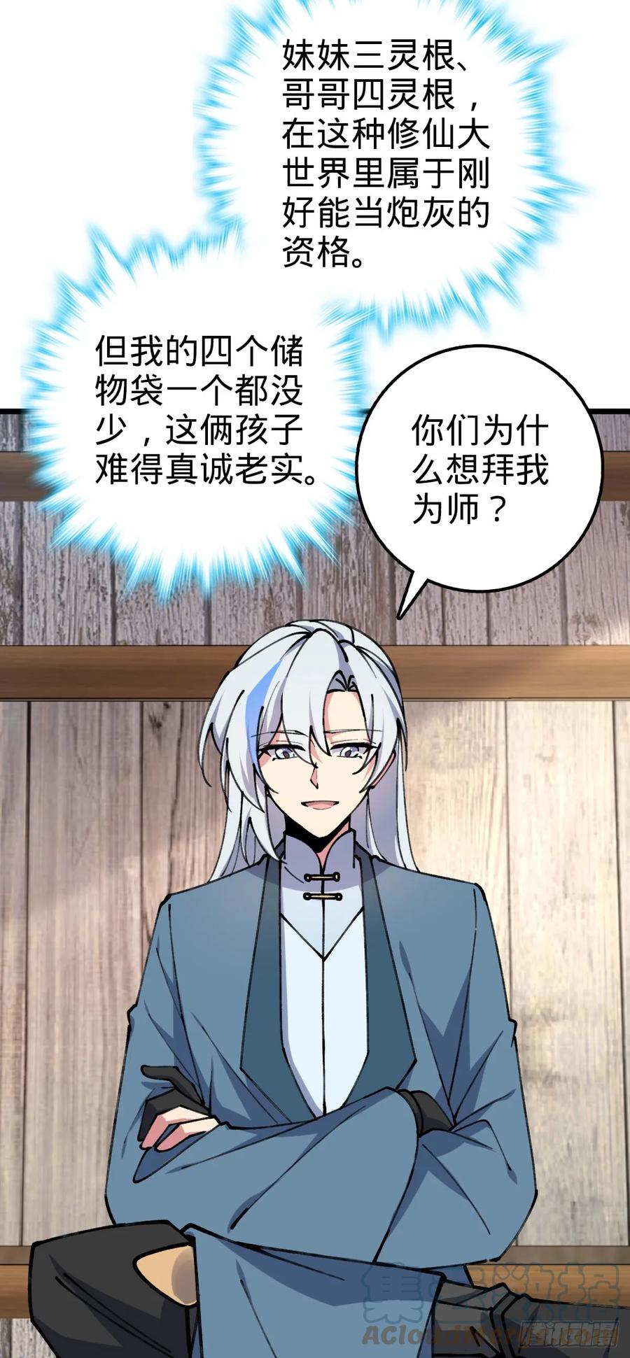 《我的师傅每到大限才突破》16 掉落人间 第19页