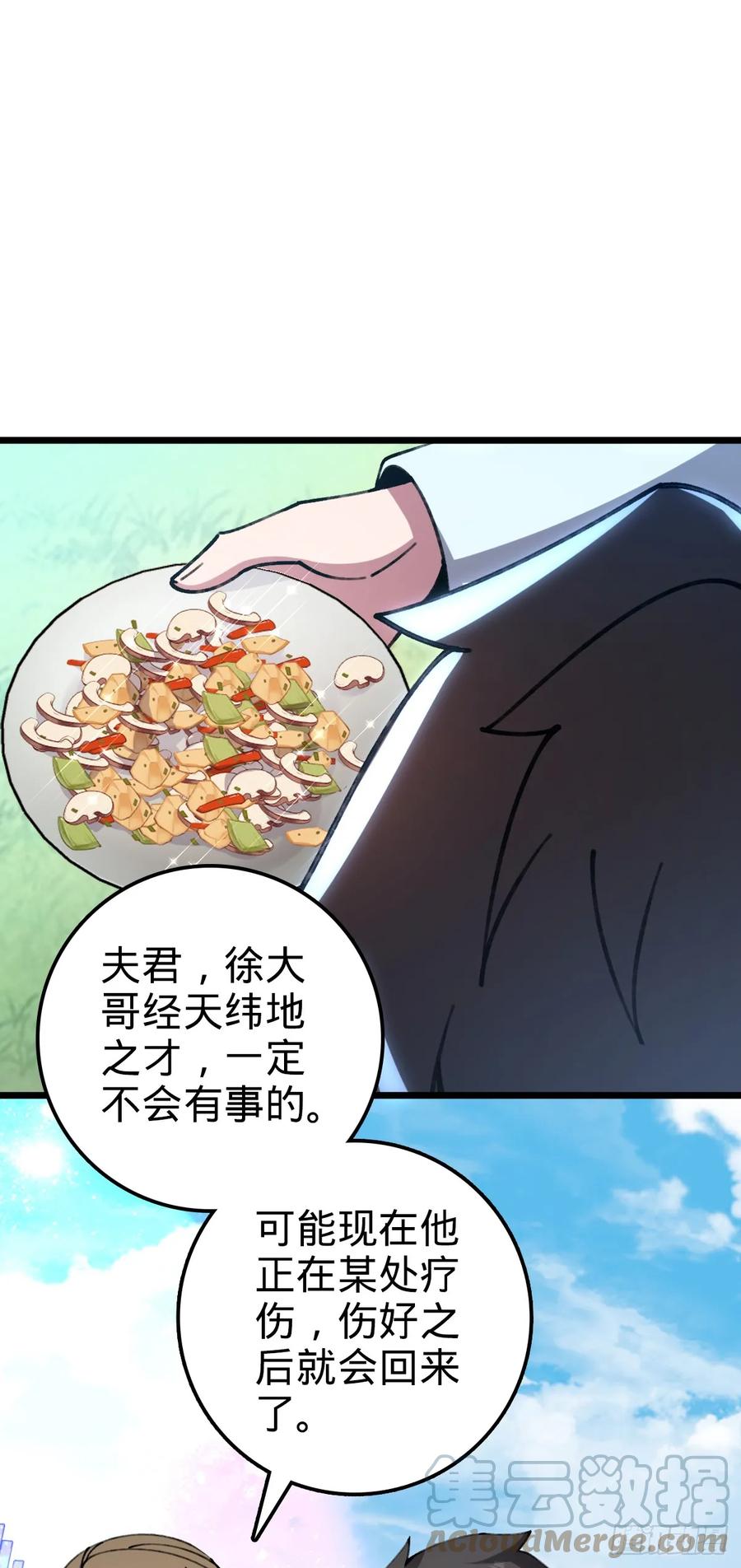《我的师傅每到大限才突破》16 掉落人间 第55页