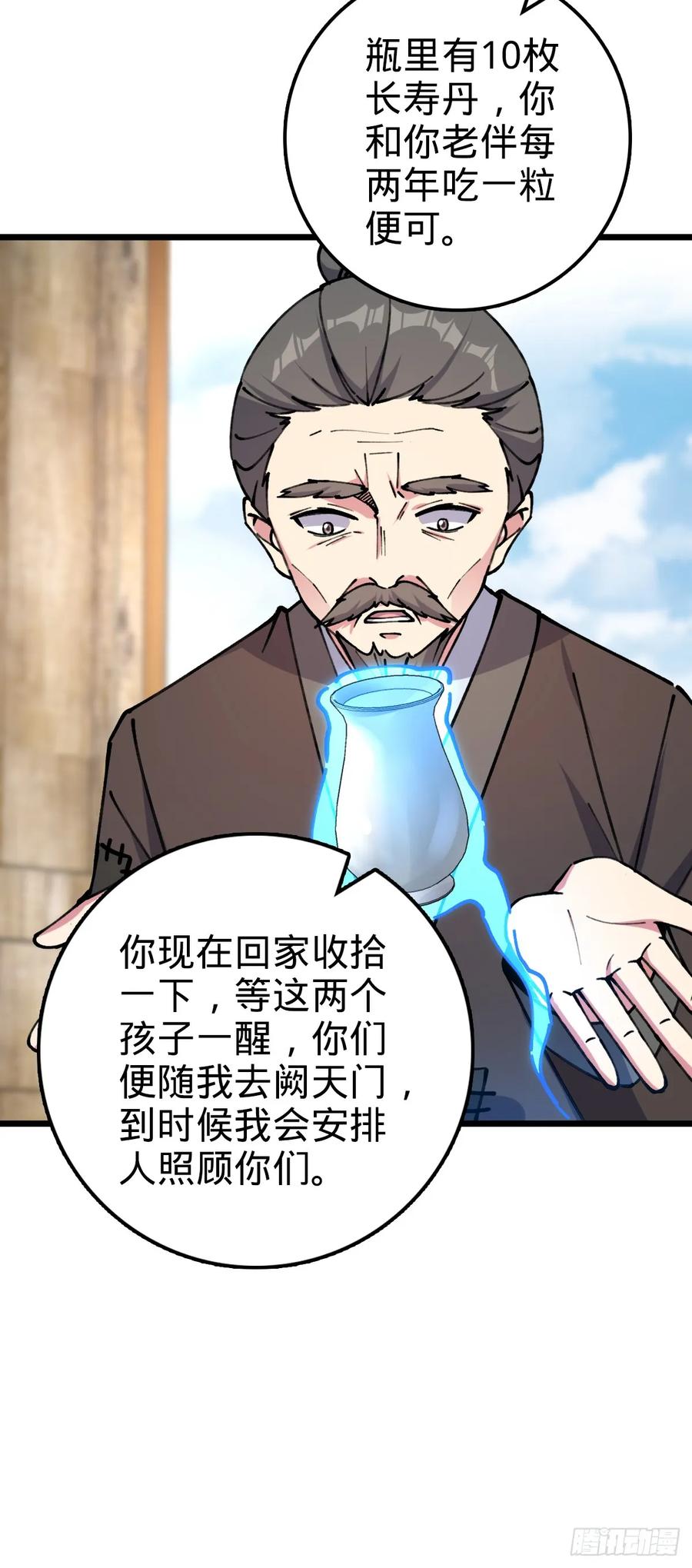 《我的师傅每到大限才突破》16 掉落人间 第42页
