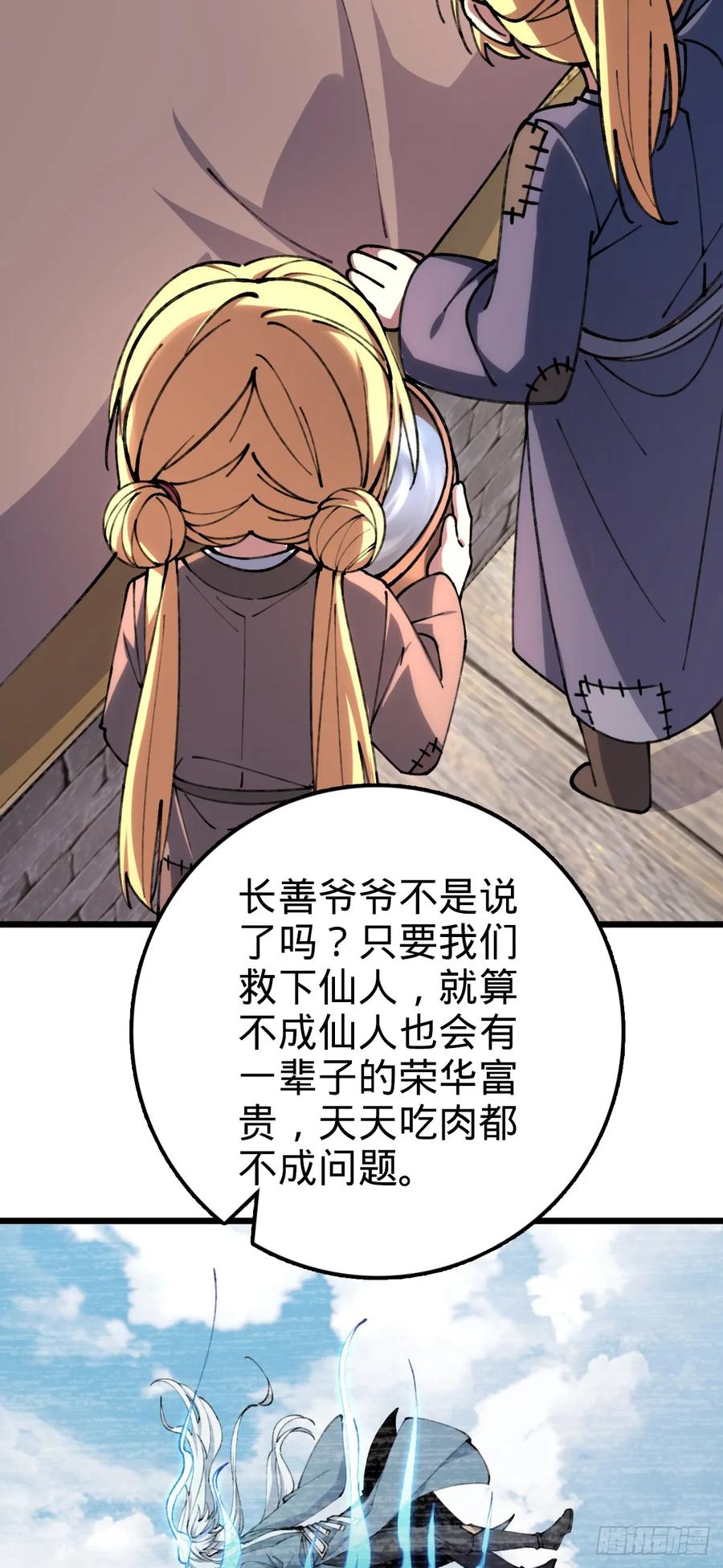 《我的师傅每到大限才突破》16 掉落人间 第6页
