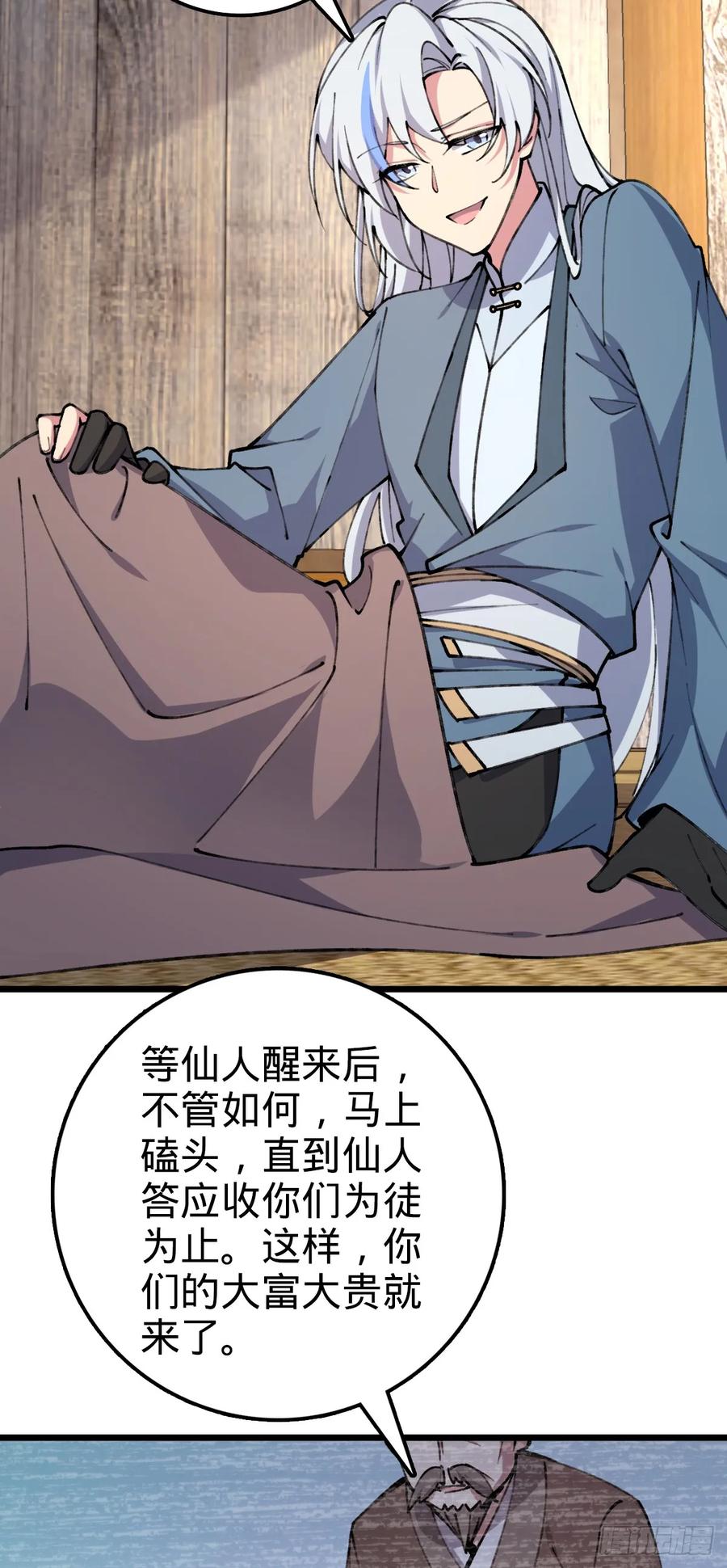 《我的师傅每到大限才突破》16 掉落人间 第14页
