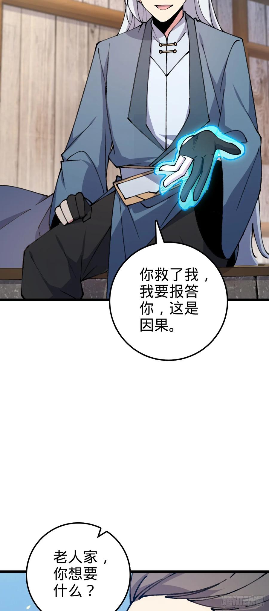 《我的师傅每到大限才突破》16 掉落人间 第39页