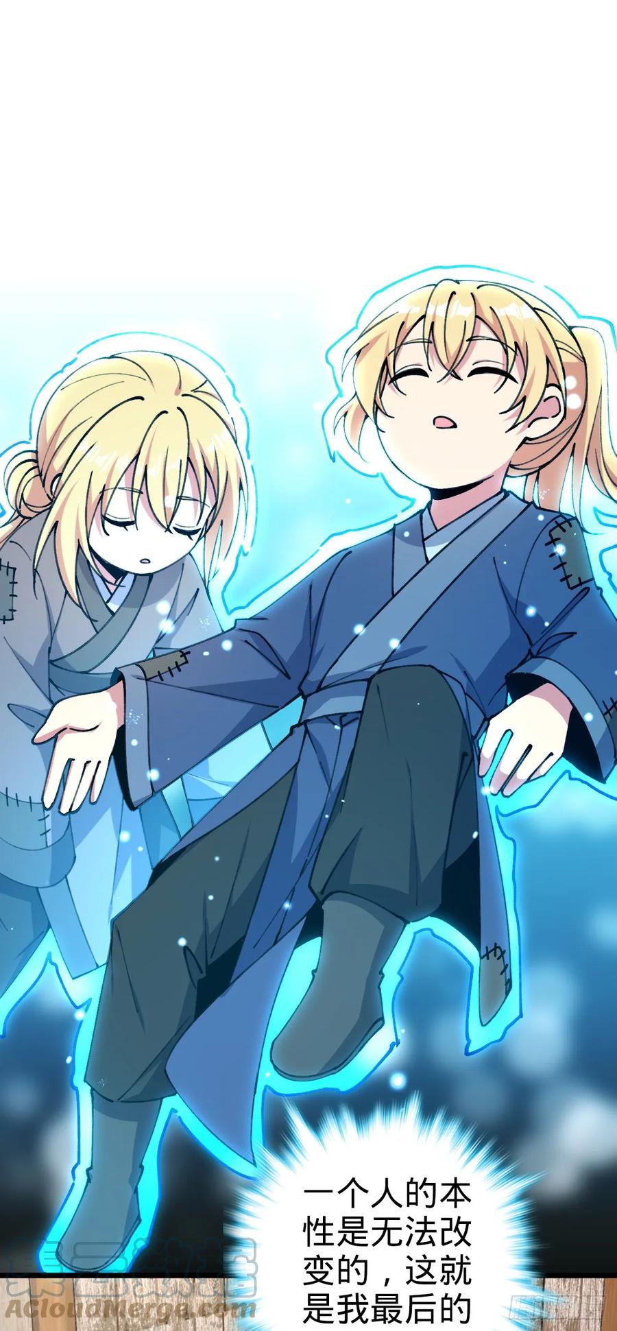 《我的师傅每到大限才突破》16 掉落人间 第25页