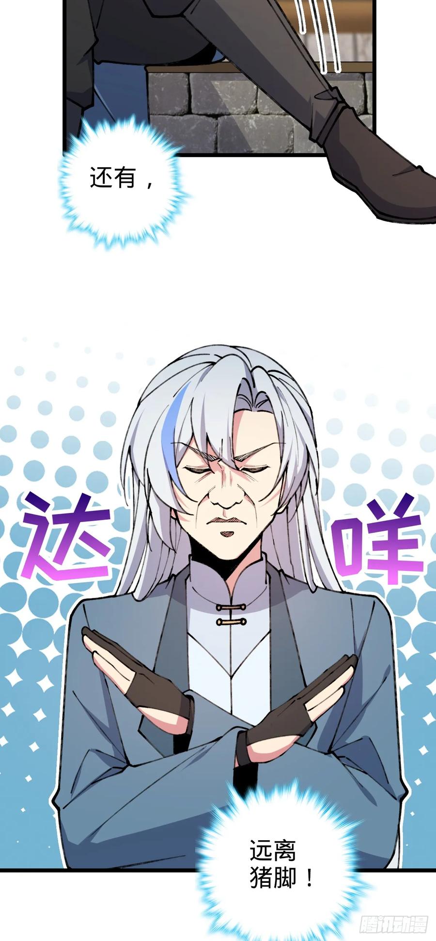 《我的师傅每到大限才突破》16 掉落人间 第32页