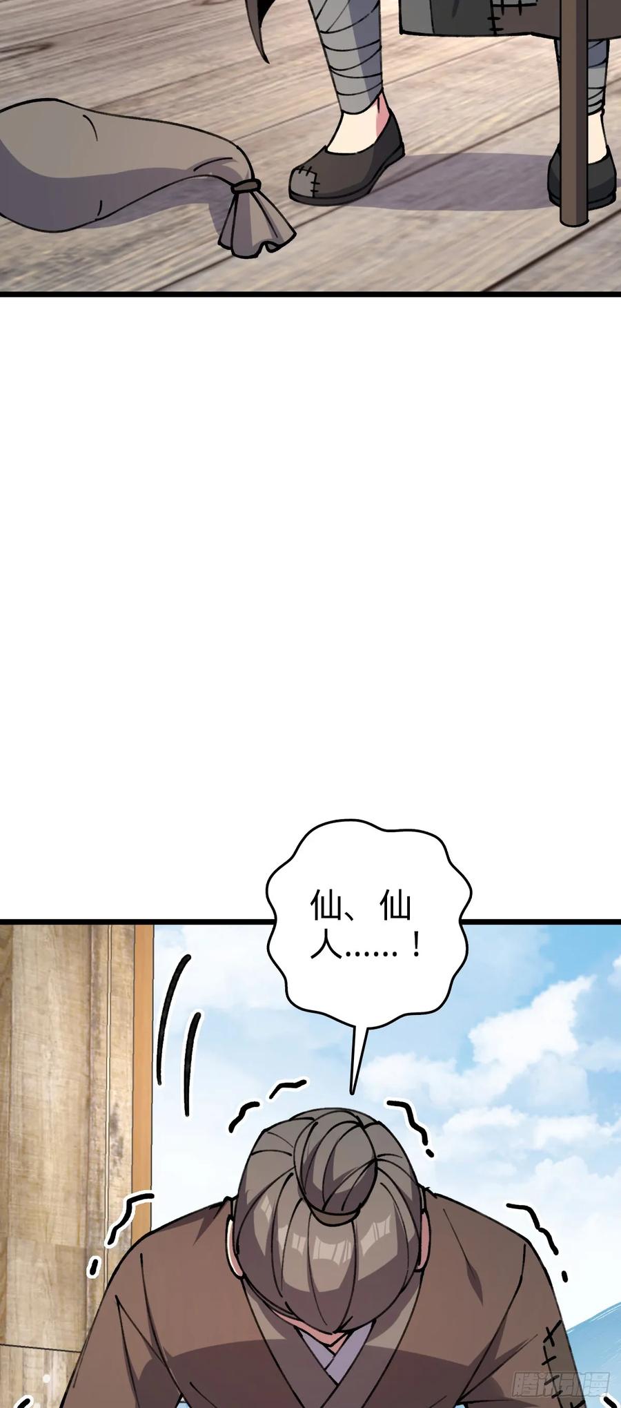 《我的师傅每到大限才突破》16 掉落人间 第36页
