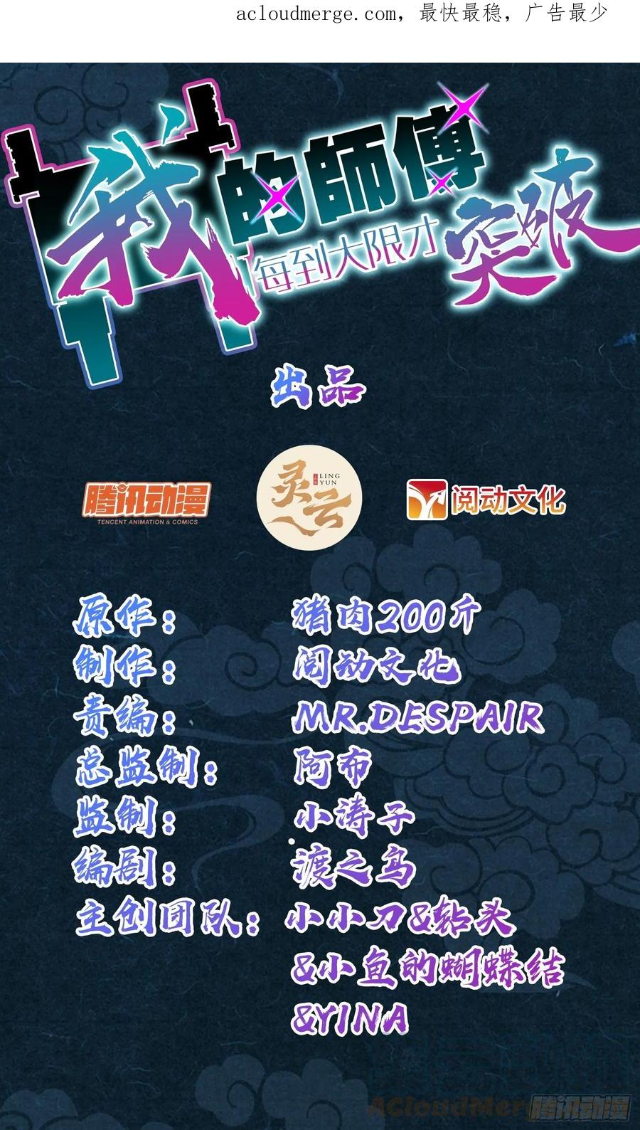 《我的师傅每到大限才突破》16 掉落人间 第1页