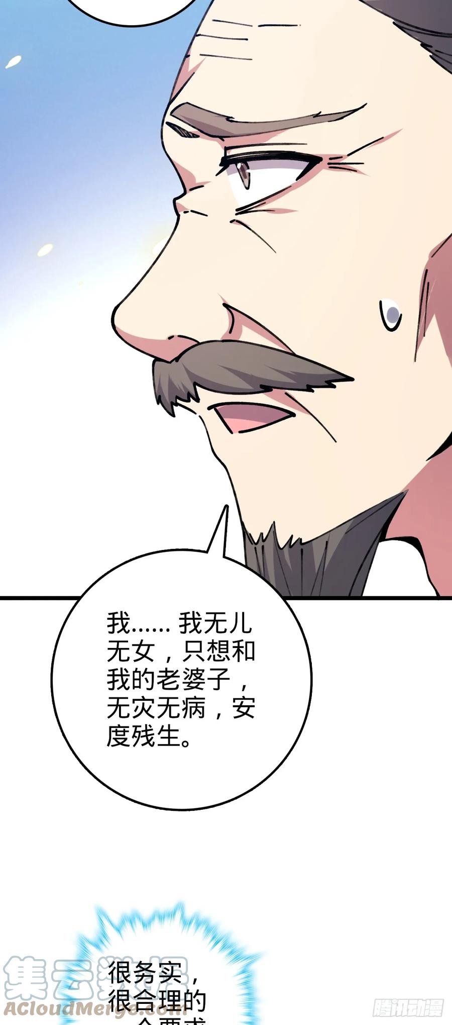 《我的师傅每到大限才突破》16 掉落人间 第40页