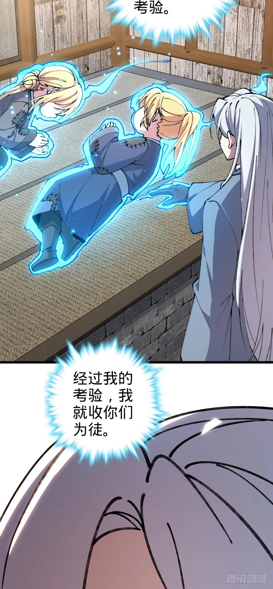 《我的师傅每到大限才突破》16 掉落人间 第26页