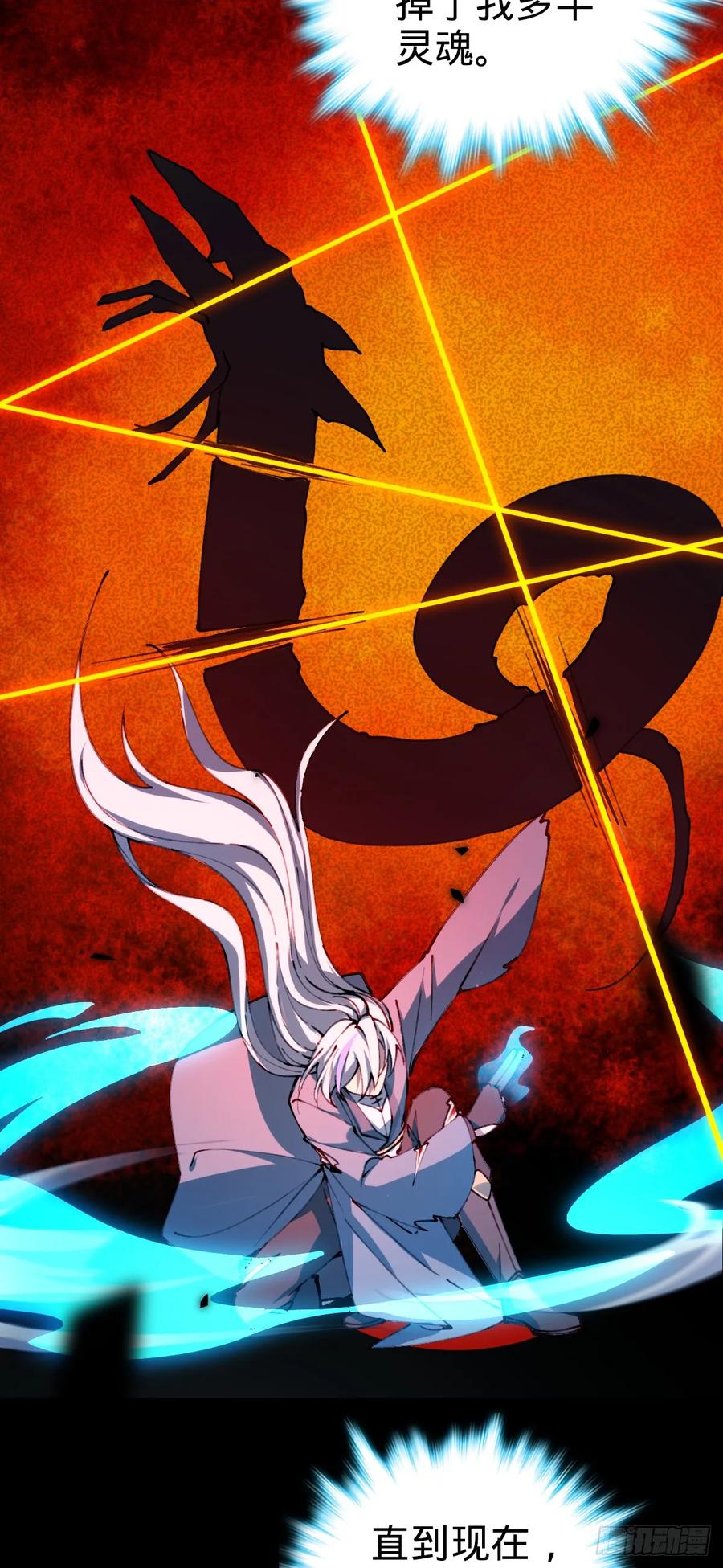 《我的师傅每到大限才突破》16 掉落人间 第11页