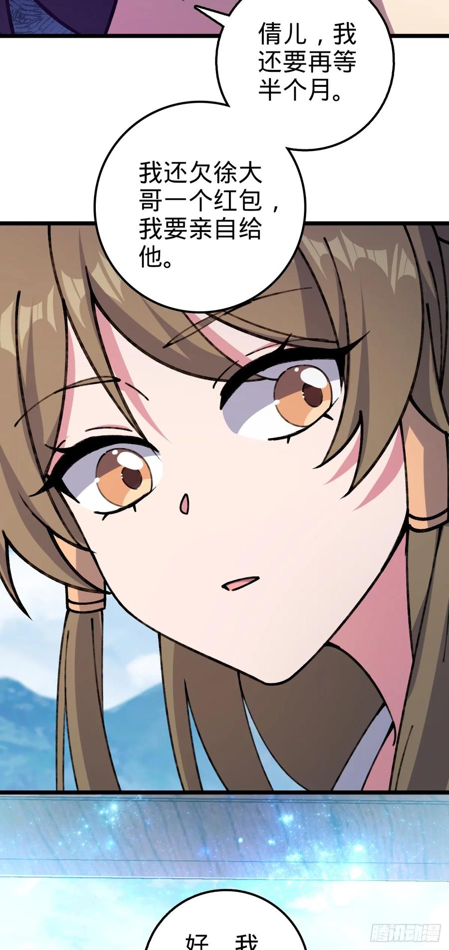 《我的师傅每到大限才突破》16 掉落人间 第57页