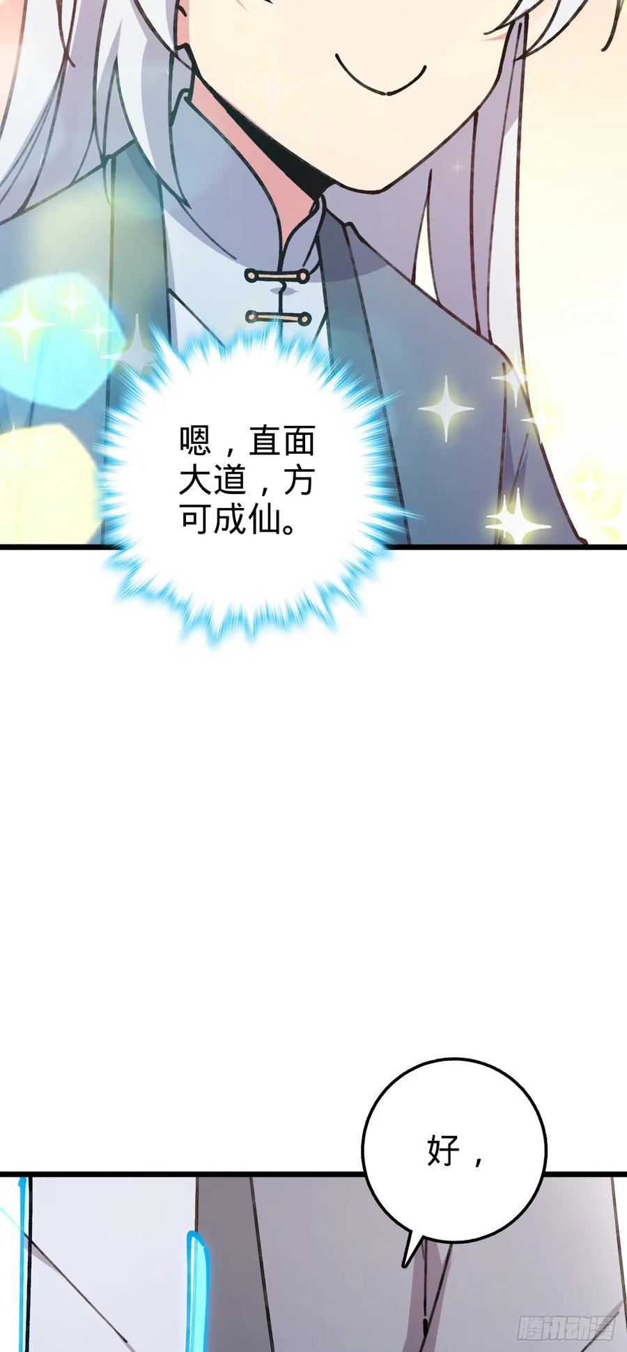 《我的师傅每到大限才突破》16 掉落人间 第23页