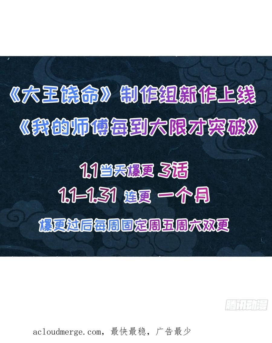《我的师傅每到大限才突破》16 掉落人间 第59页